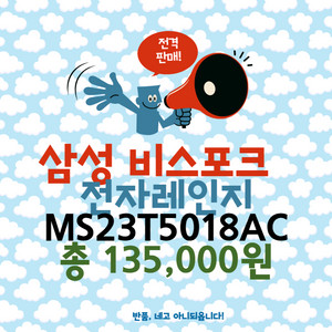 [미사용 새제품]비스포크 전자레인지 MS23T5018AC 이미지