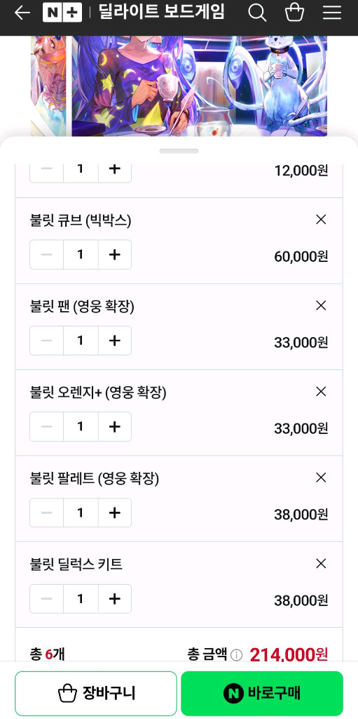 보드게임 불릿 찍먹세트 팝니다(내용 확인 필수) 이미지
