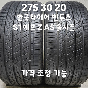 275 30 20 / 2753020 #2753020 한국타이어 벤투스 올시즌 2본 일괄 이미지