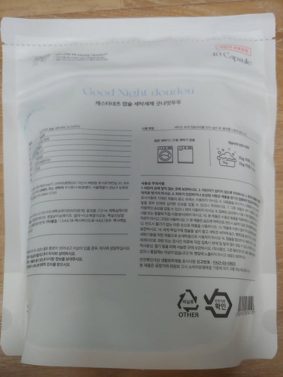 캐스터네츠 굿나잇두두 캡슐세제 + 건조기시트 섬유유연제 미개봉 새제품 이미지