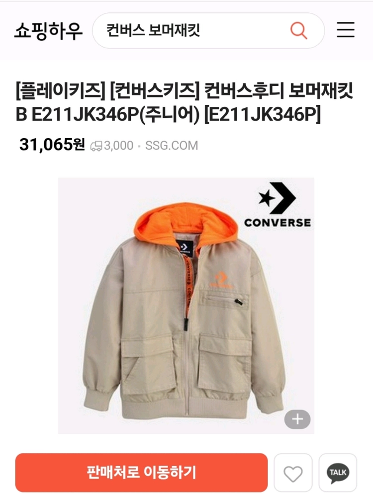 [간절기.새 상품 수준]컨버스 후드점퍼160(서울 직거래) 이미지