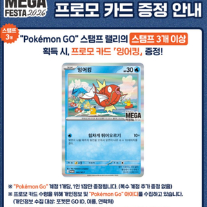 2026 메가페스타 잉어킹 프로모 카드 이미지
