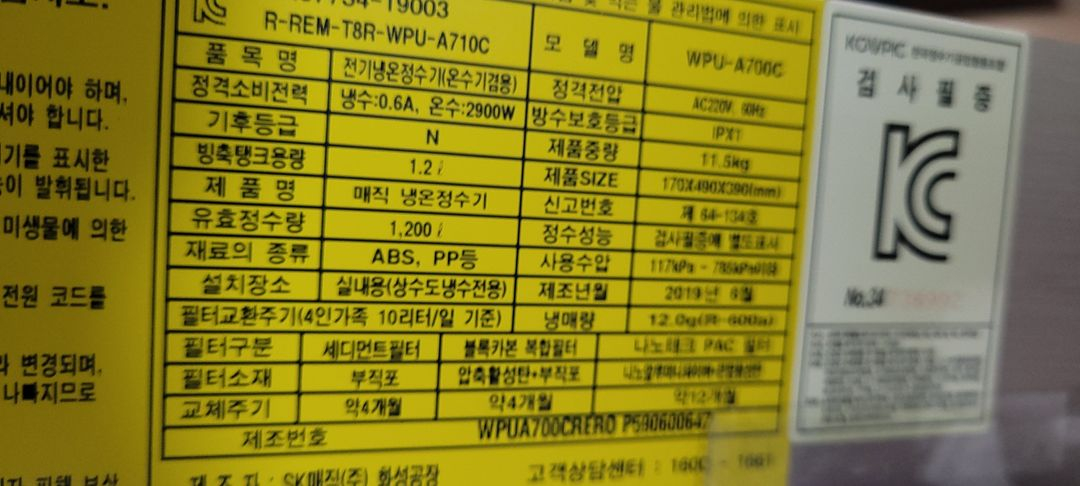 최상급! SK매직 올인원 냉온정 직수정수기 이미지