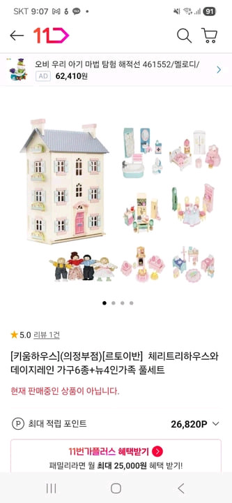 르토이반 체리트리하우스 인형의 집 풀세트 이미지