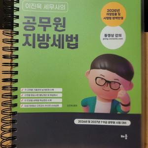 2026 이진욱 지방세법 기본서 이미지