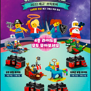 레고 브릭토버 2022 라이드 4종세트 (미사용 새상품) 이미지