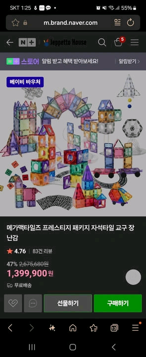 메가맥타일즈 프레스티지 패키지 자석 교구 이미지
