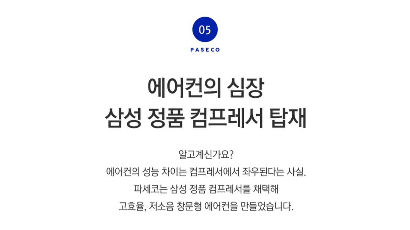 파세코 창문형 에어컨 인버터 이미지