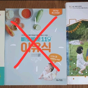 똑게육아, 소유진 이유식 책 2권 이미지
