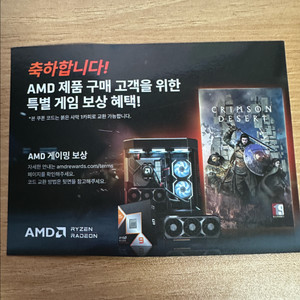 붉은사막 리딤코드 이미지