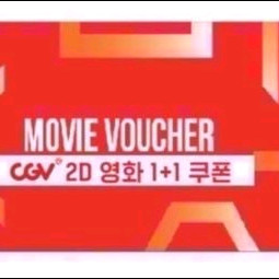 신세계 cgv1+1 콤보50%할인쿠폰 팝니다. 이미지
