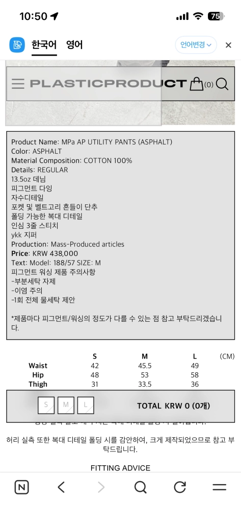 플라스틱프로덕트 AP 유틸리티팬츠 이미지