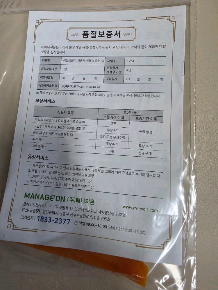 이볼트 이동형 전기차 충전기 가방세트 새상품 판매합니다. 이미지