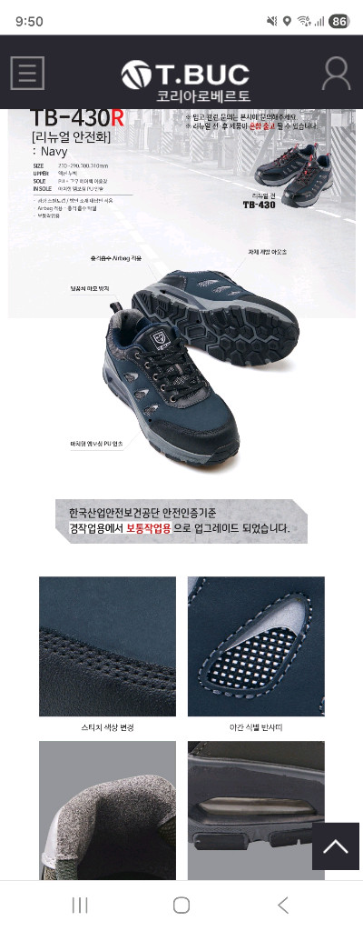 택 새상품) 티뷰크 마크 TB-430R 안전화 에어쿠숀 작업화 건설화 근무화 경작업화 에어쿠션 현장화 사이즈250여 이미지