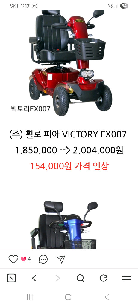 휠로피아fx007 전동차 전동스쿠터 전국당일배송 이미지