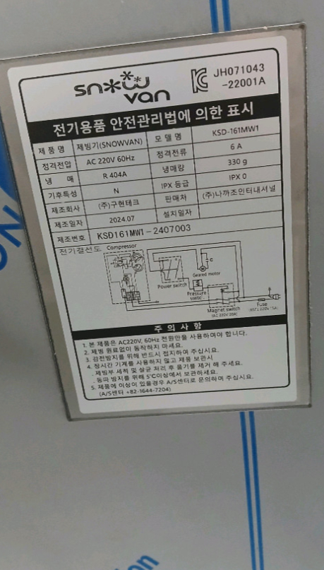 신품급) 스노우반 KSD-161 MW 눈꽃빙수기 팝니다. [2024년 12월구매] 이미지