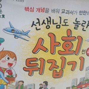 사회뒤집기 40권 박스있음 이미지