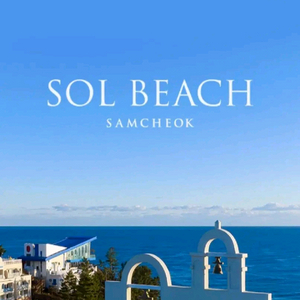 삼척 쏠비치 리조트 5/3, 5/4 어린이날 숙소 숙박 양도 이미지