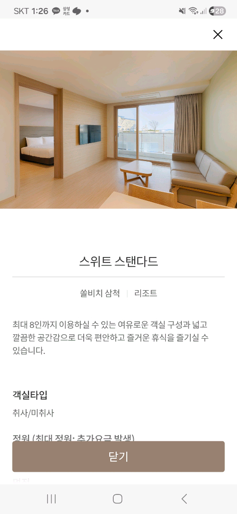 삼척 쏠비치 리조트 5/3, 5/4 어린이날 숙소 숙박 양도 이미지
