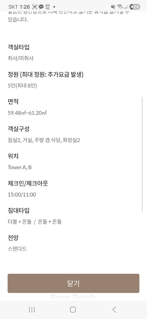 삼척 쏠비치 리조트 5/3, 5/4 어린이날 숙소 숙박 양도 이미지