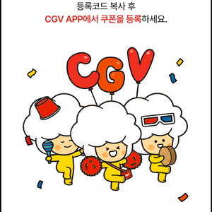 CGV 콤보 더블/라지 50% 할인쿠폰 1700 / CGV 탄산L 대 1200 이미지