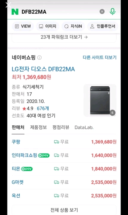 LG 디오스 DFB22MA 식기세척기 이미지