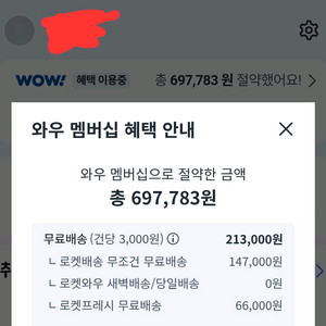후불)) 쿠팡 와우 댈구 해드려요 이미지