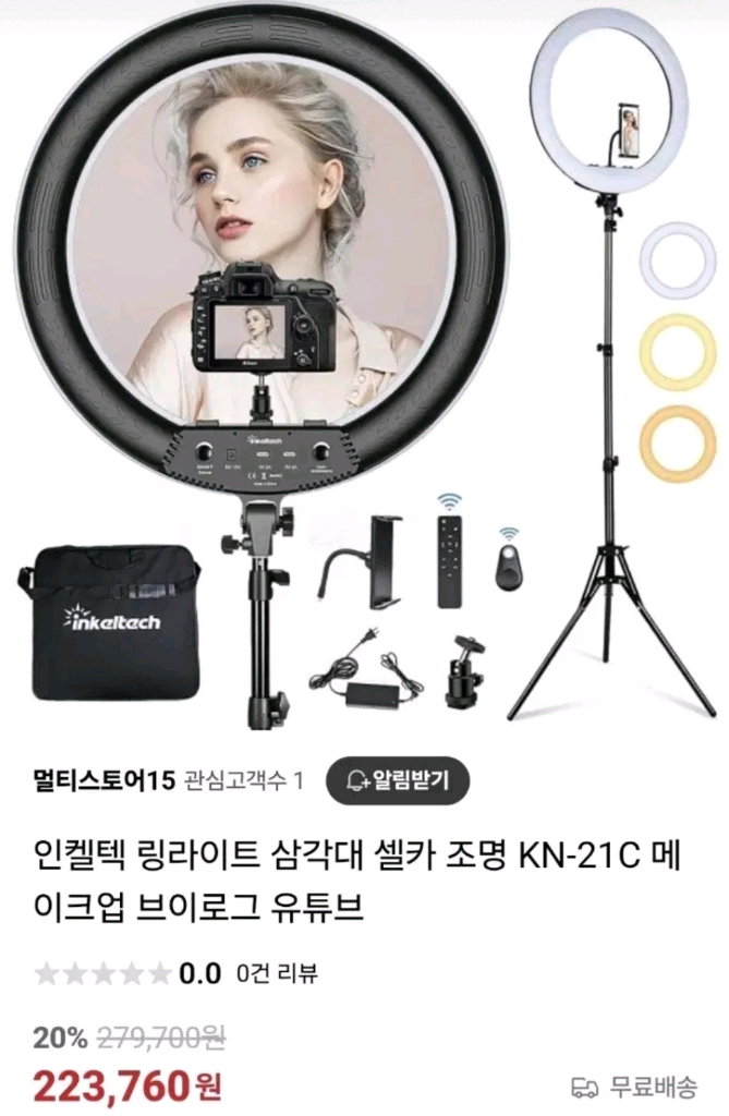 링라이트 방송 셀카 조명 이미지