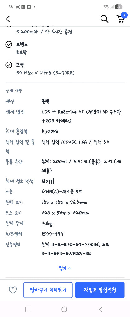 로보락 S7 Max V Ultra 로봇청소기 S270RR + 엠티워시필도크 EWFD01HRR 팝니다 이미지
