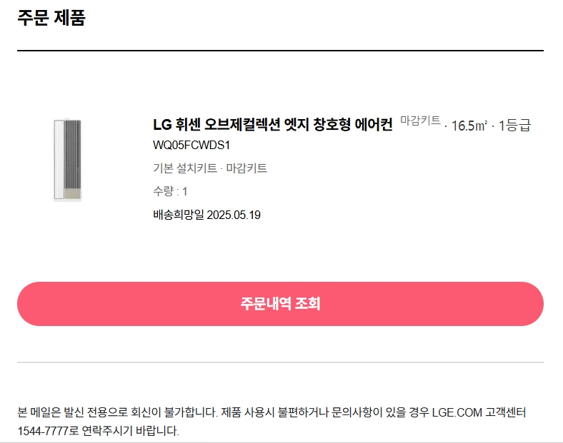 LG 휘센 오브제컬렉션 엣지 창문형 에어컨(창호형 에어컨) WQ05FCWDS1 판매합니다. 이미지