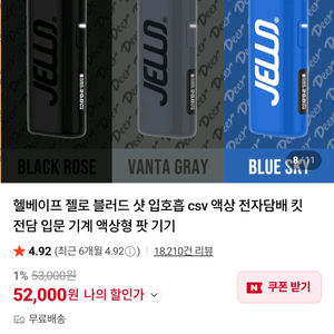 액상 기기. 젤로 블러드샷 csv 블루 이미지