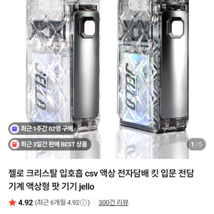 액상 기기 젤로 크리스탈 이미지