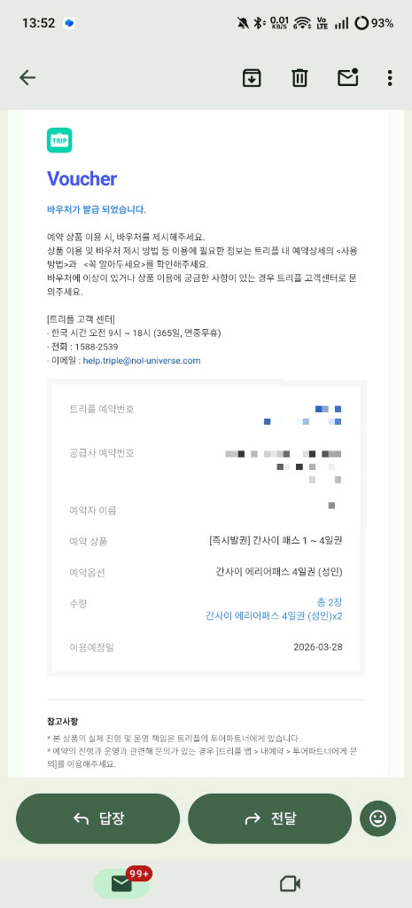 일본 JR 간사이패스 4일권 이미지
