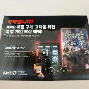 붉은사막 쿠폰 팝니다 90번대 x3d 사용자만가능합니다 이미지