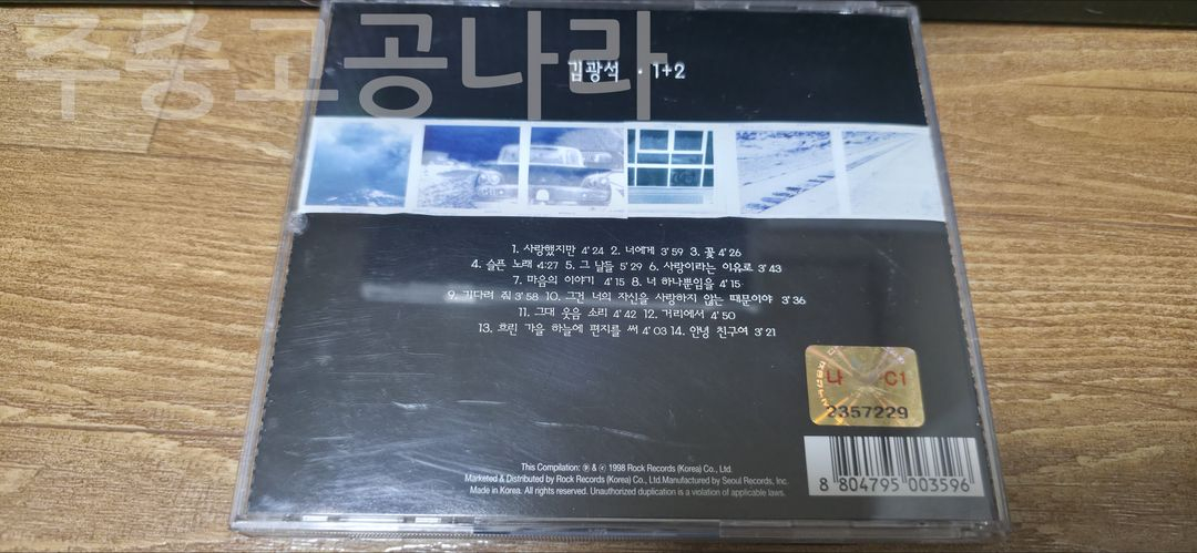 김광석 1+2 앨범 이미지