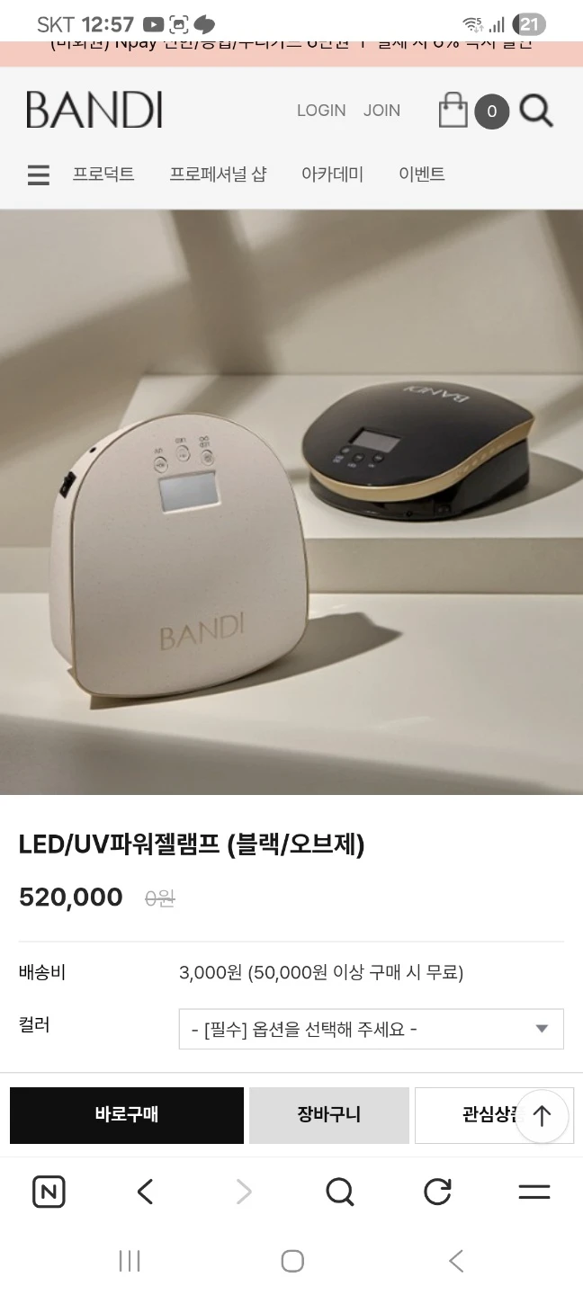 반디 LED스마트 젤램프 이미지