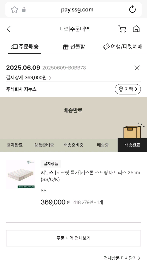 잉글랜더 템바보드 원목 프레임 & 지누스 키스톤 매트리스 침대 세트 이미지