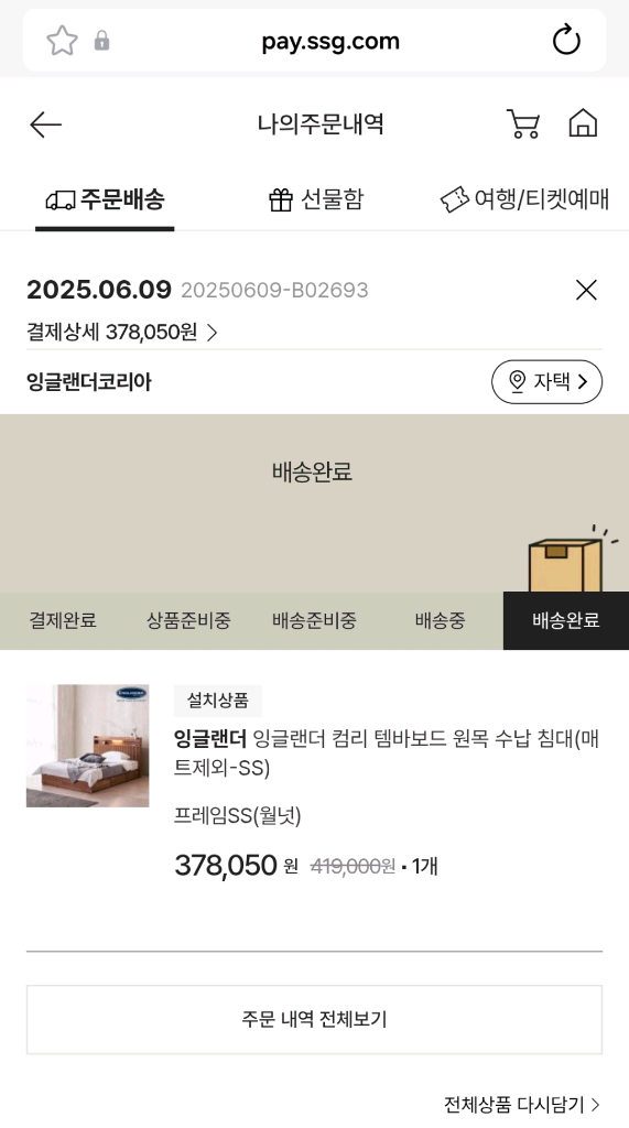 잉글랜더 템바보드 원목 프레임 & 지누스 키스톤 매트리스 침대 세트 이미지