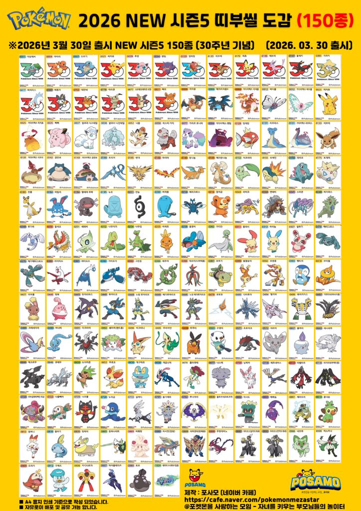 포켓몬띠부씰 30주년 시즌5 전종세트(개별따로문의) 이미지