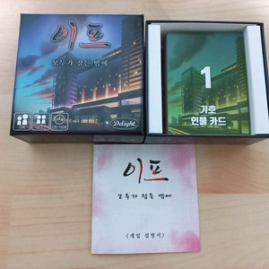 보드게임 머더 미스터리 이프 모두가 잠든 밤에 이미지