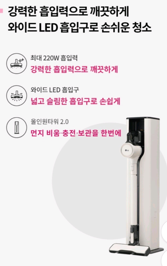 LG 코드제로 오브제컬렉션 A9S(스팀 + 올인원타워 풀옵션) 이미지
