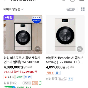 삼성 비스포크 AI콤보 세탁기건조기 일체형 WD90H25BHY 25kg+20kg 26년형 이미지