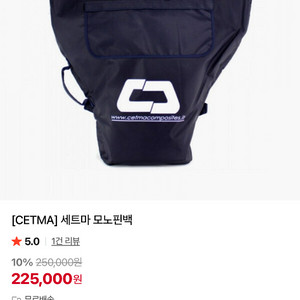 세트마 프리다이빙 모노핀백 이미지