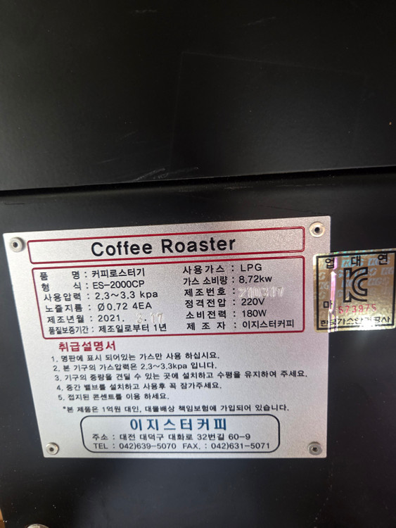 이지스터1.8kg LPG 로스터기 + 납품거래처 양도 이미지