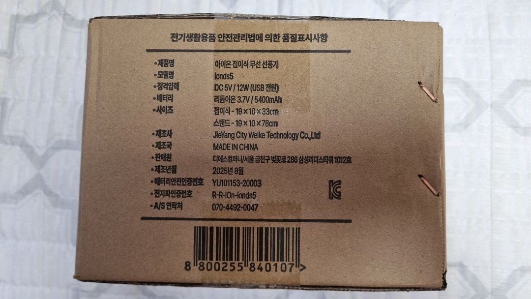 아이온 무선 폴딩팬 선풍기 ionds5 판매 이미지