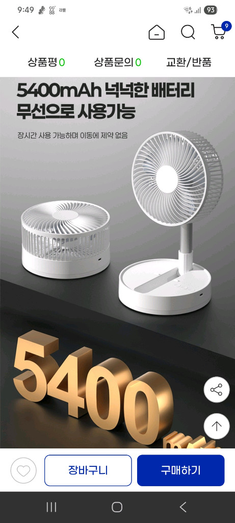 아이온 무선 폴딩팬 선풍기 ionds5 판매 이미지