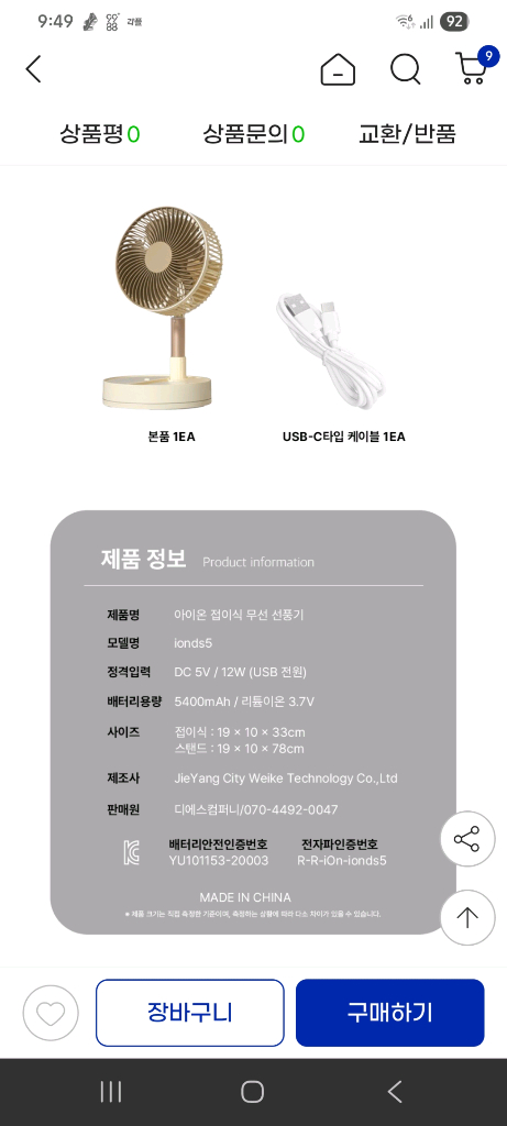 아이온 무선 폴딩팬 선풍기 ionds5 판매 이미지