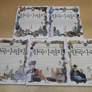 책과함께어린이 사진과 그림으로 보는 한국사편지 1~5권 이미지