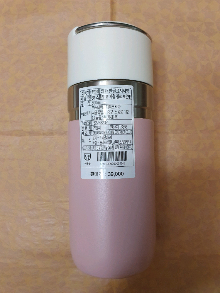 스타벅스 SS 스탠리 고 가을 핑크 보온병 500ml 이미지