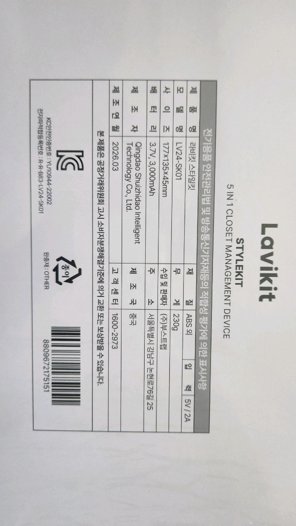 <미개봉> 라비킷 스타일킷 5 in 1 옷장관리기(미니스타일러) 이미지